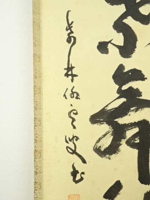 【茶道具】大徳寺三玄院 長谷川寬州和尚筆 一行『紅葉舞秋風』掛軸　軸B892 大徳寺 逢春寺 法谷文雅 筆 「舞秋風 / 紅葉と滝の図 」